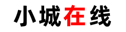小城在线